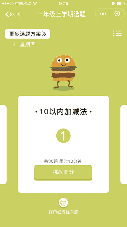 萤火虫口算截图2