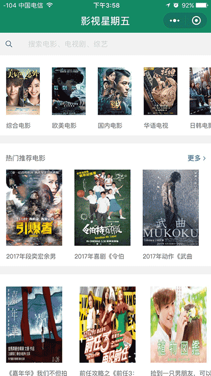 影视星期五lite截图2