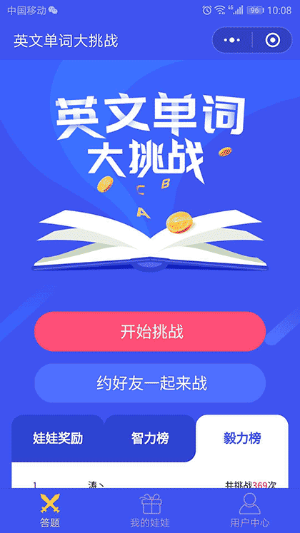 英文单词大挑战截图1