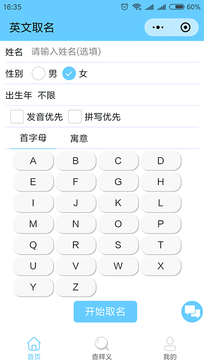 英文取名截图1