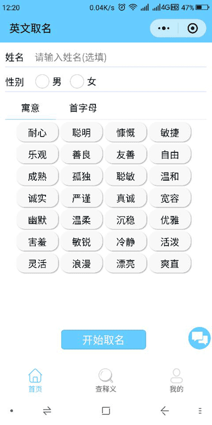 英文取名截图1