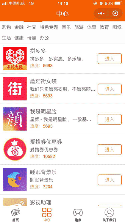 应用程序大全截图2