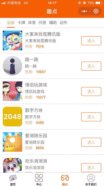 应用程序大全截图3