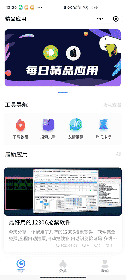 应用酱截图1