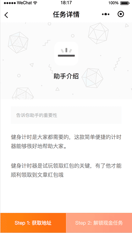 应用试客+截图2