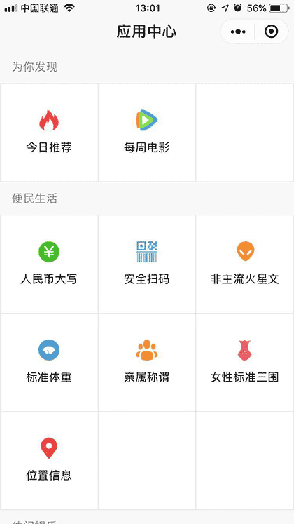 应用中心截图1