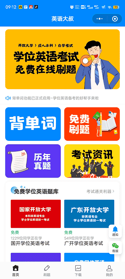 英语大叔截图1