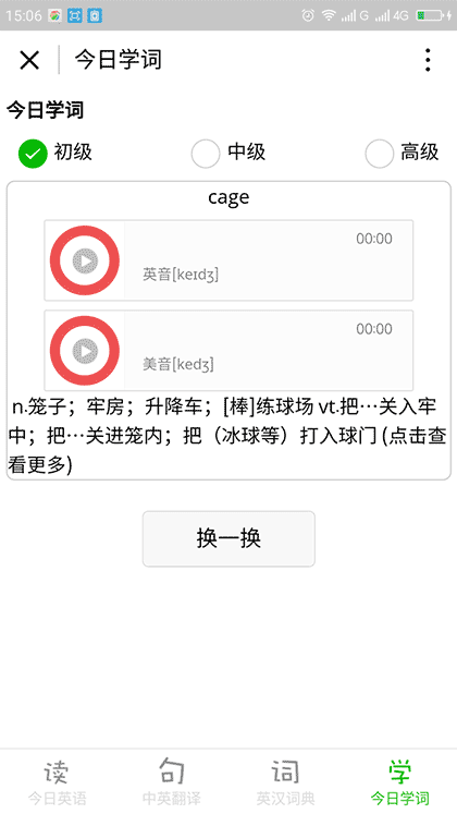 英语翻译查词截图1