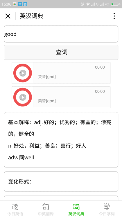 英语翻译查词截图2