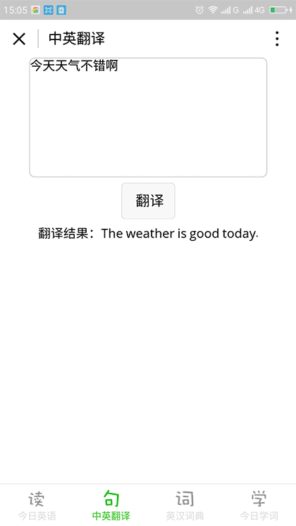 英语翻译查词截图3