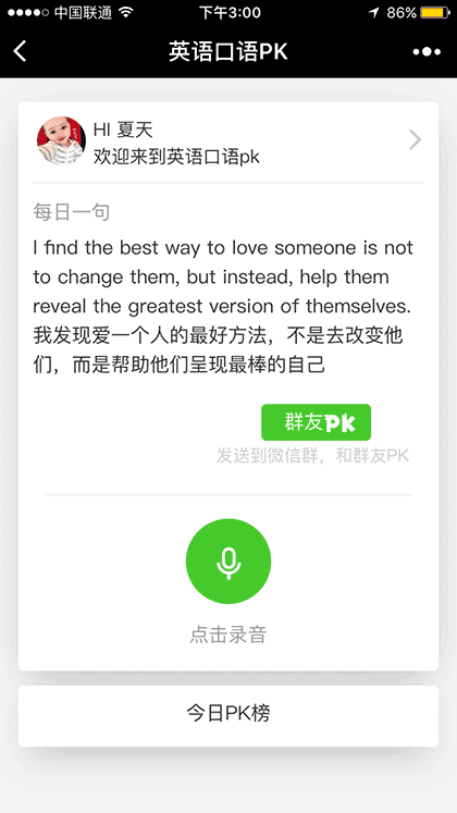 英语口语PK截图2