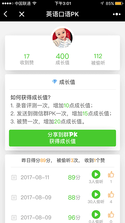 英语口语PK截图3