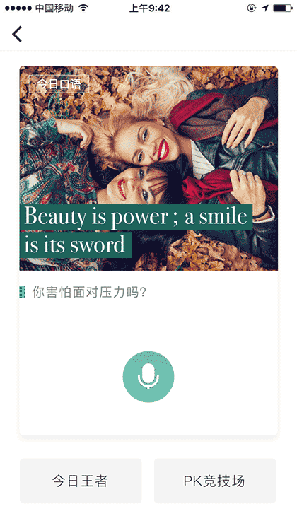 英语口语王者截图1