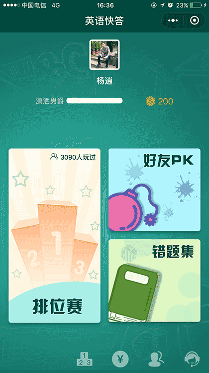 英语快答截图1