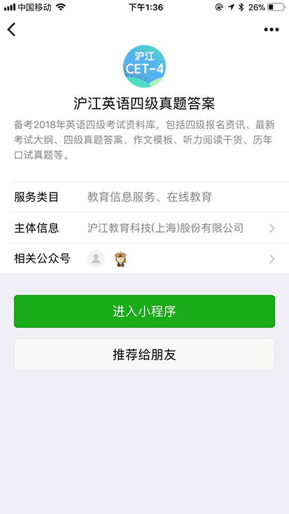 英语四级真题答案截图1