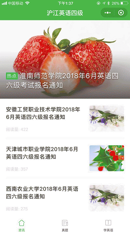 英语四级真题答案截图2