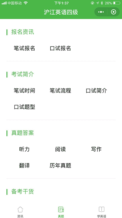 英语四级真题答案截图3
