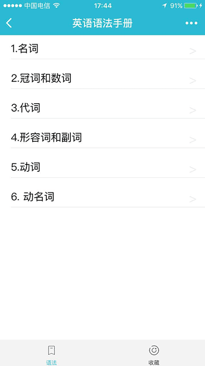 英语语法手册截图2