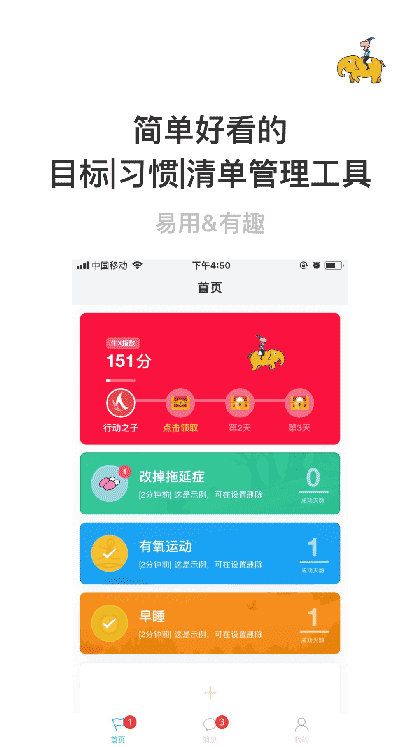 赢在习惯截图1