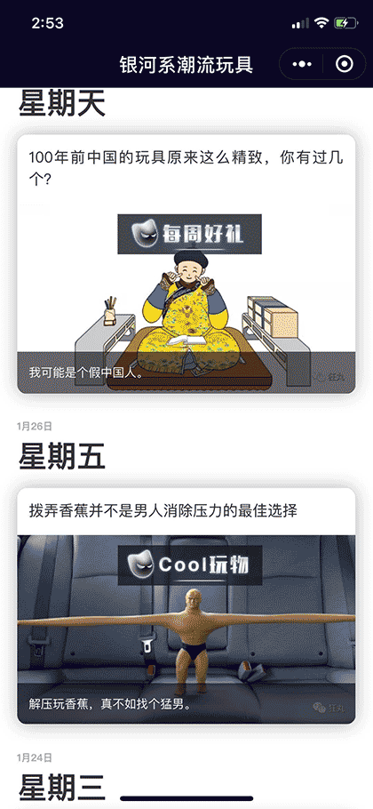银河系潮流玩具截图3