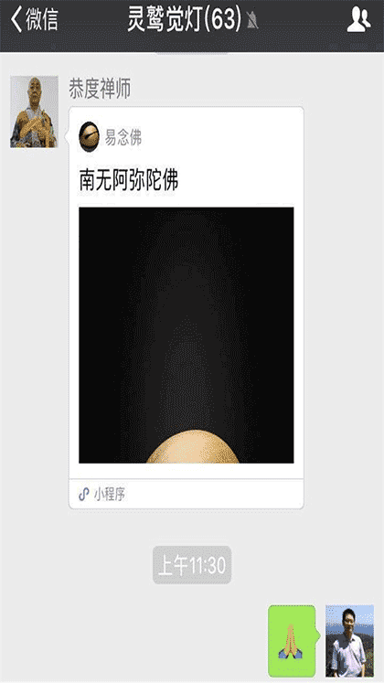 易念佛截图1