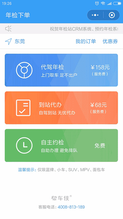 易年检截图1