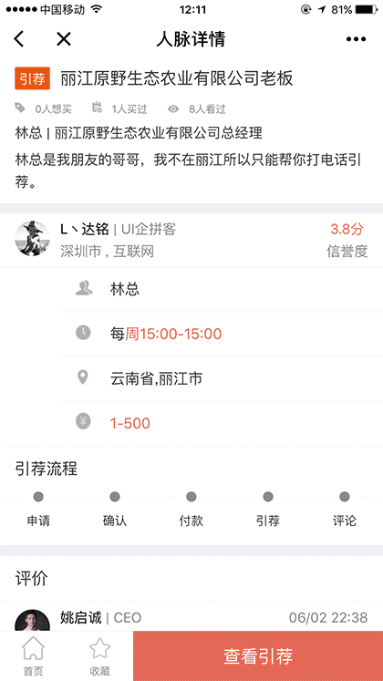 引荐宝截图1