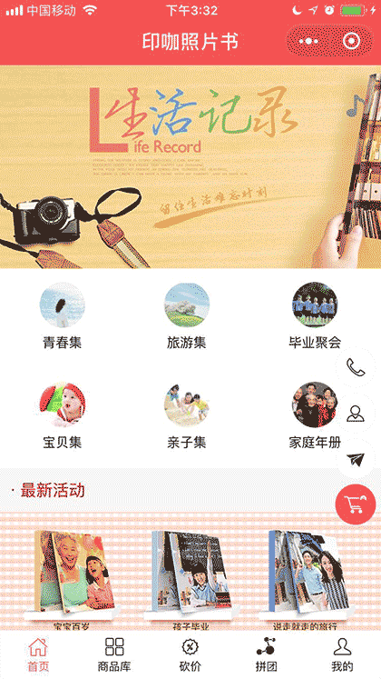 印咖照片书截图1
