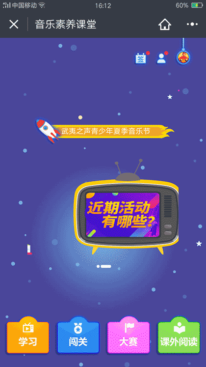 音乐素养课堂截图1