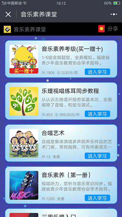 音乐素养课堂截图2