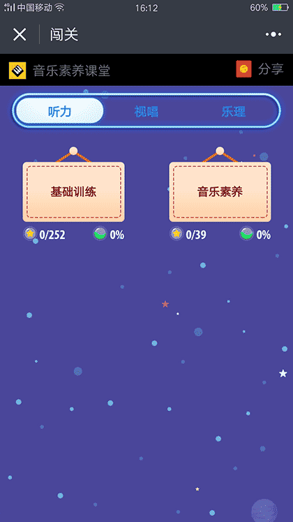 音乐素养课堂截图3