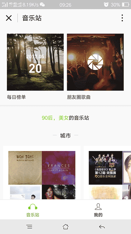 音乐站截图1