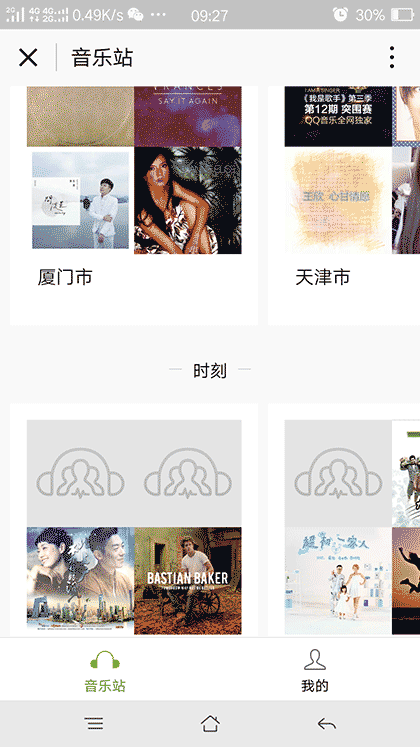音乐站截图3