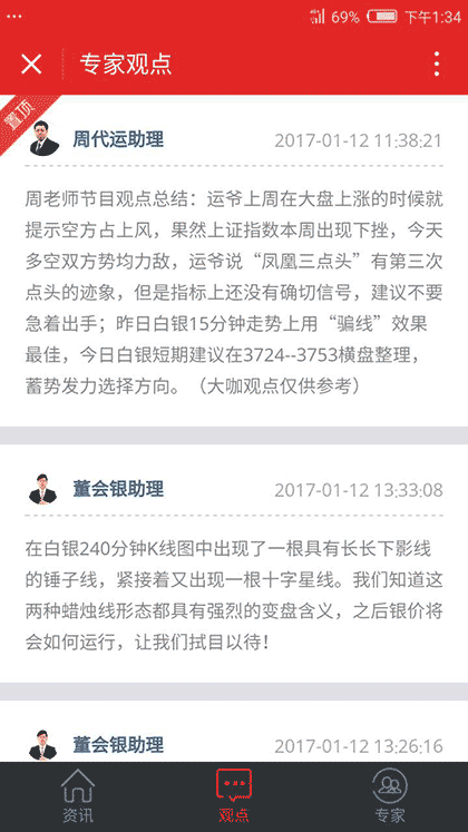 银如意资讯截图1