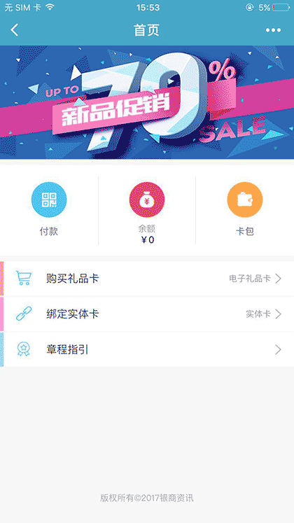 银商礼品卡截图1