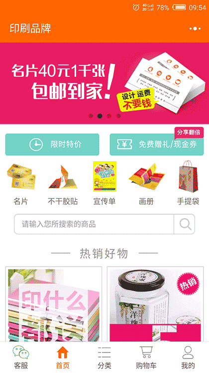 印刷品牌截图1