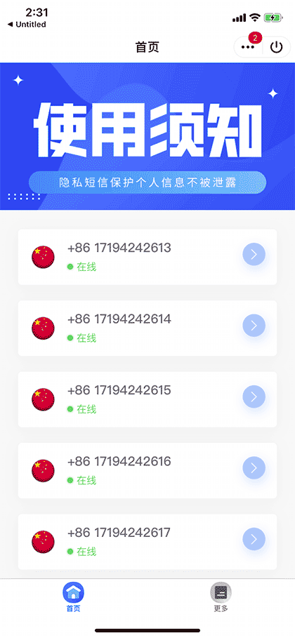 隐私短信截图1