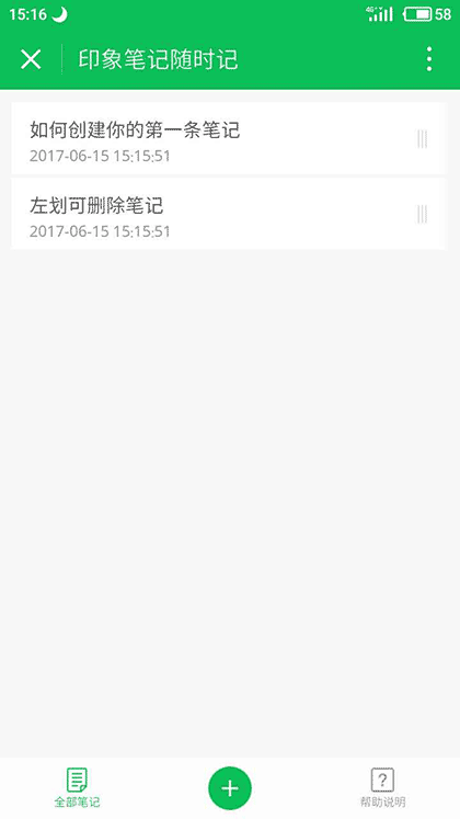 印象笔记随时记截图1