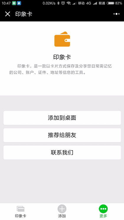 印象卡截图1