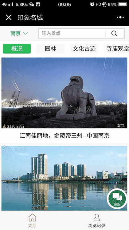 印象名城截图1