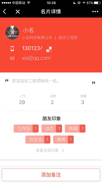 印象人脉截图1