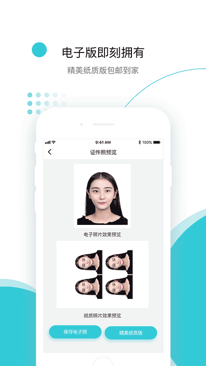 印象证件照截图3