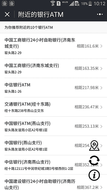 银行ATM在哪截图1
