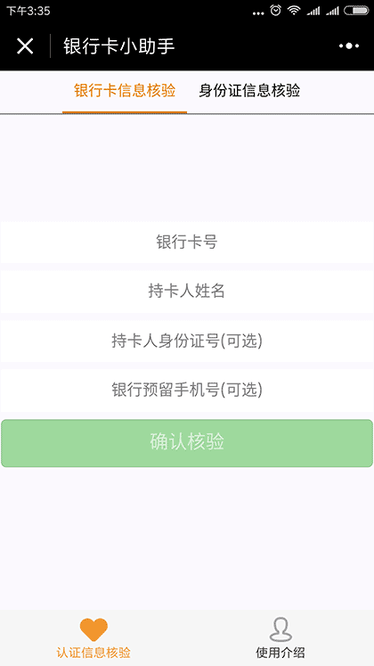 银行卡小助手截图1