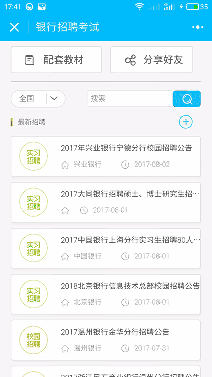 银行招聘考试截图1