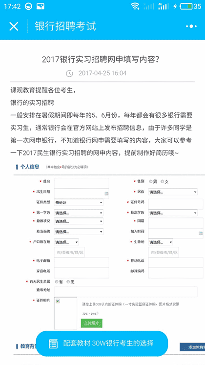银行招聘考试截图3