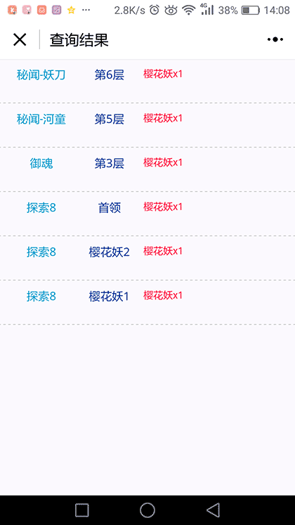 阴阳师计算器截图3