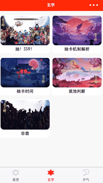 阴阳师Max截图1