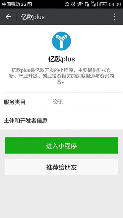 亿欧plus截图1