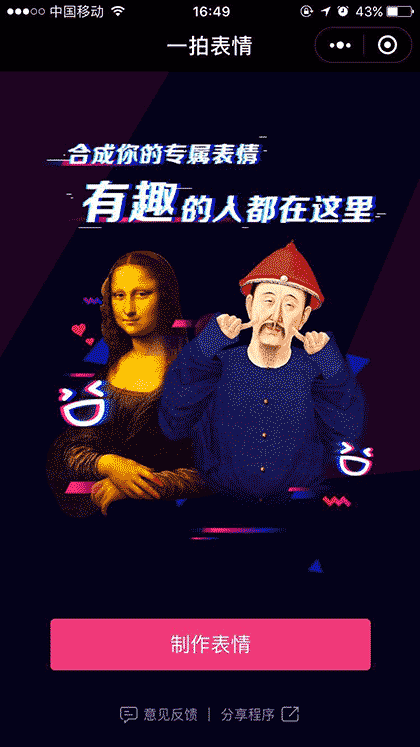 一拍表情截图1